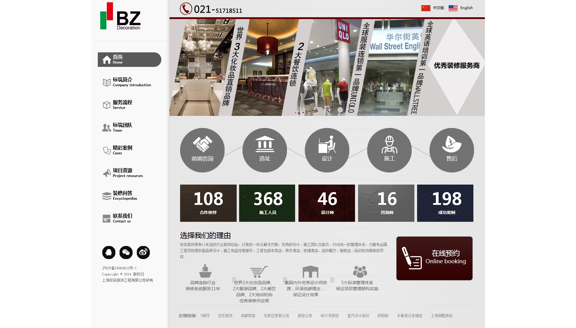 上海標筑裝飾工程有限公司網(wǎng)站成功上線
