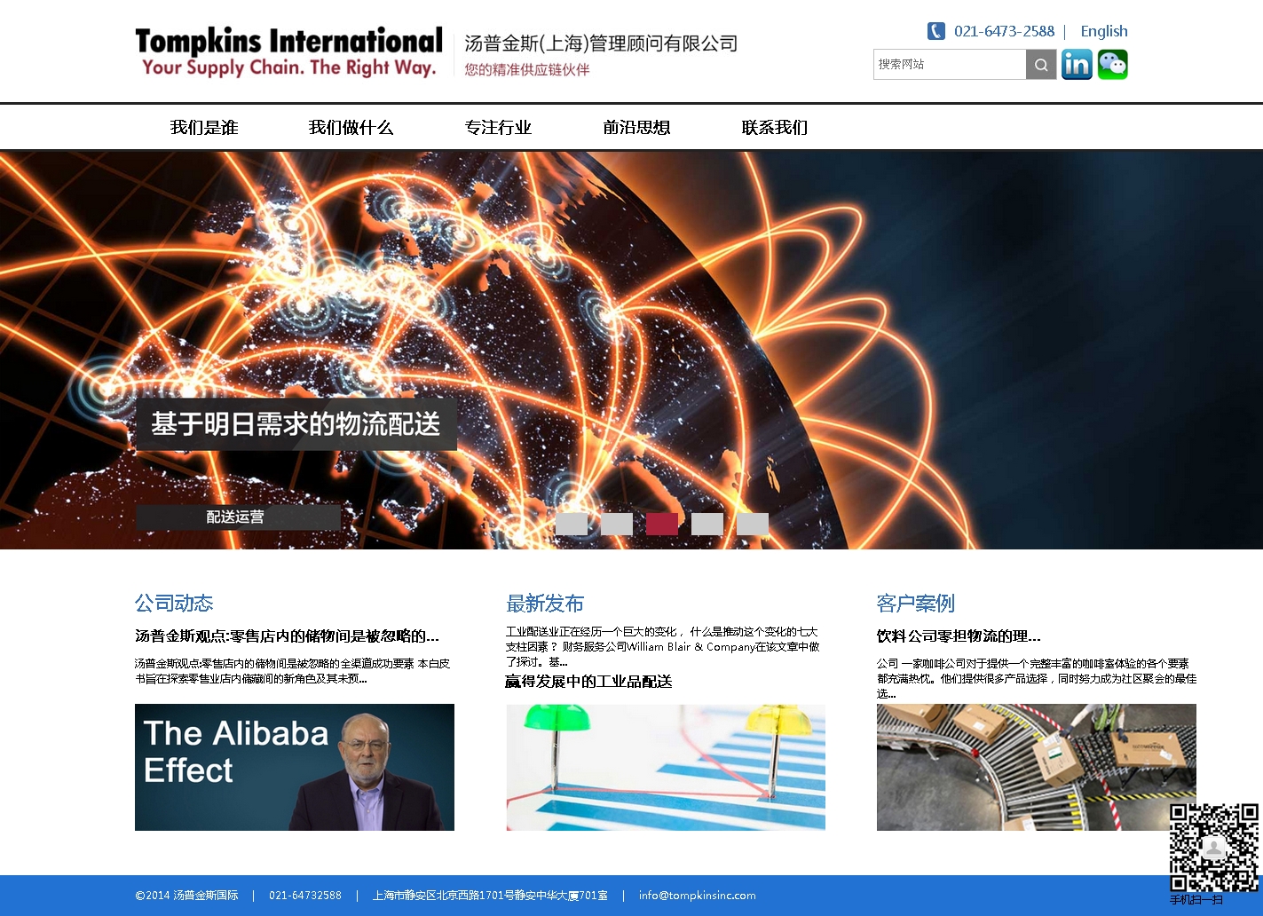 湯普金斯網(wǎng)站上海群海設計